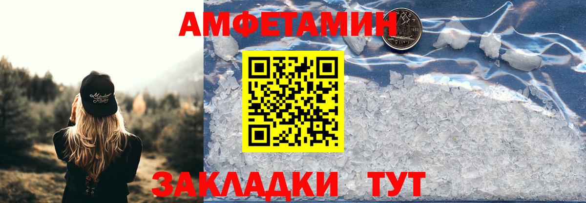 Amphetamine Розовый Балашов