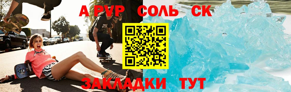 Alpha PVP крисы CK  Альфа ПВП СК  Вход с VPN  Балашов  А ПВП СК 