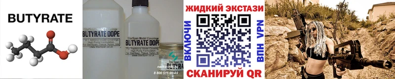 БУТИРАТ бутандиол  Балашов 