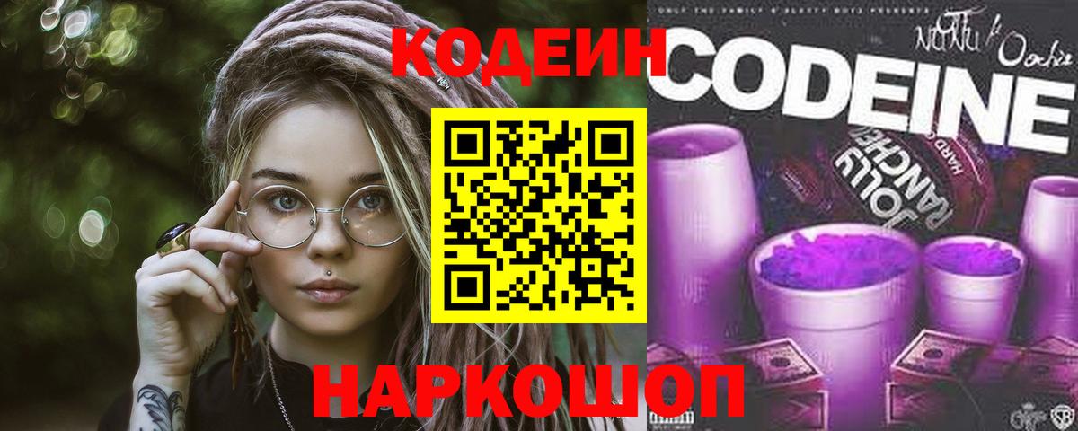 Балашов  Кодеин напиток Lean (лин)  Кодеин напиток Lean (лин)  Вход с VPN 