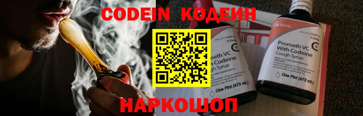 Кодеиновый сироп Lean напиток Lean (лин) Балашов