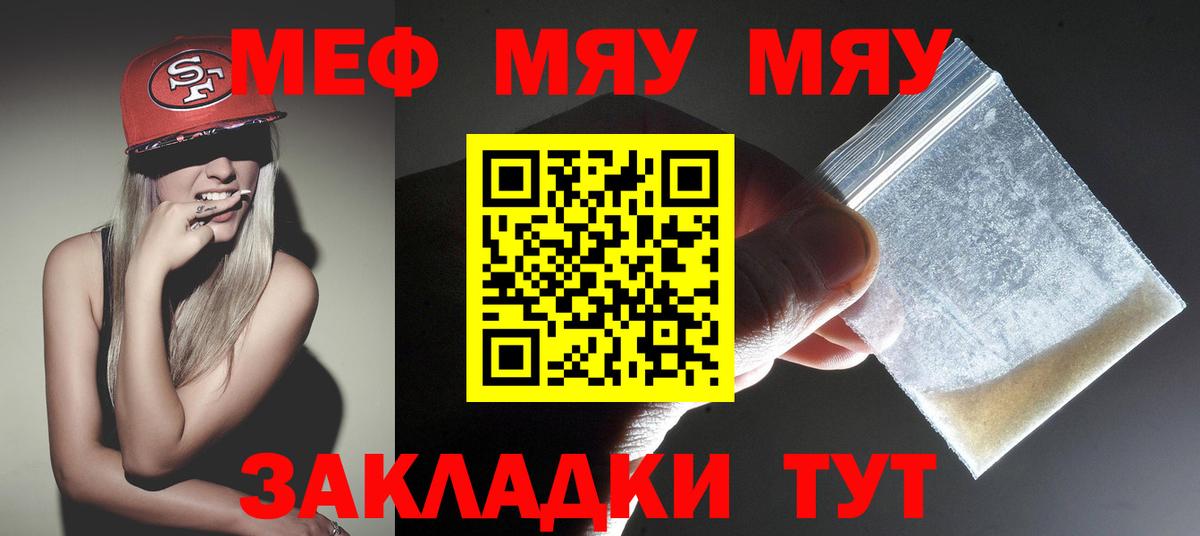 МЯУ-МЯУ VHQ  Вход с VPN  Меф мука  Меф  Мефедрон  Балашов 