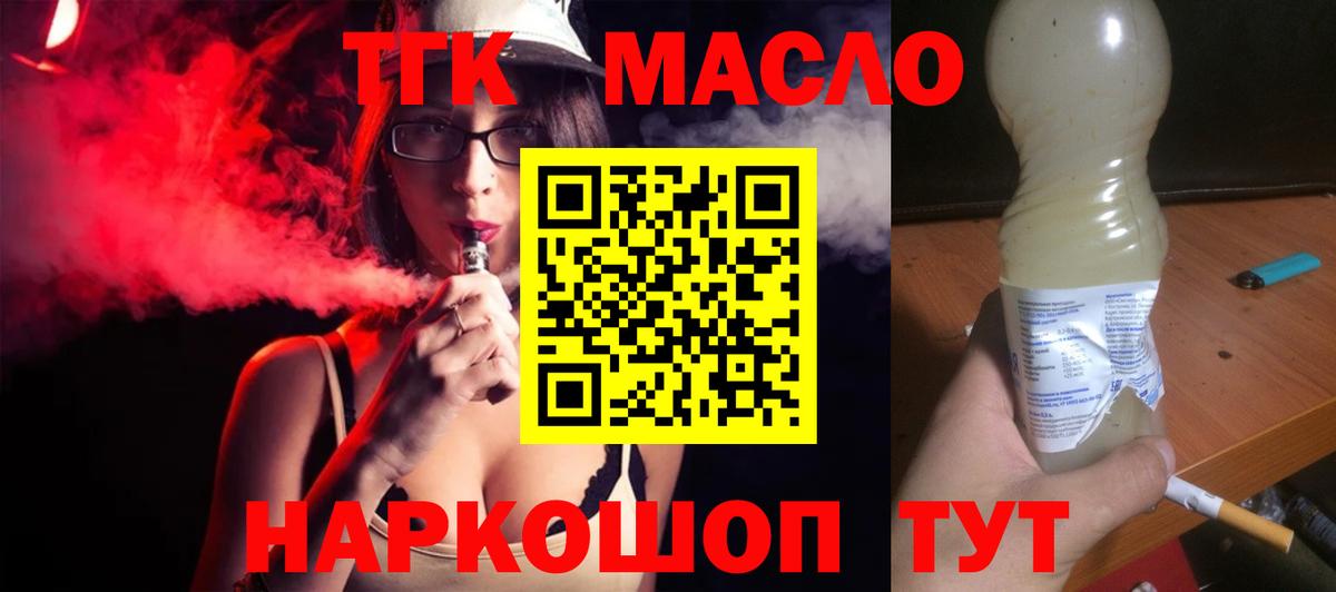 Балашов  Дистиллят ТГК жижа  ТГК THC oil  МЕГА вход  Вход с VPN 