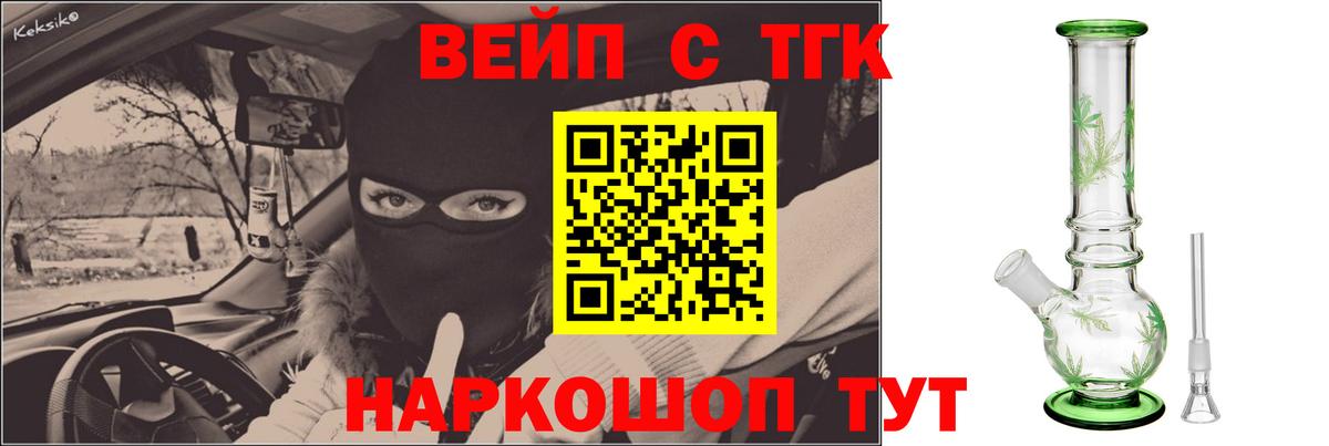 ТГК вейп с тгк Балашов